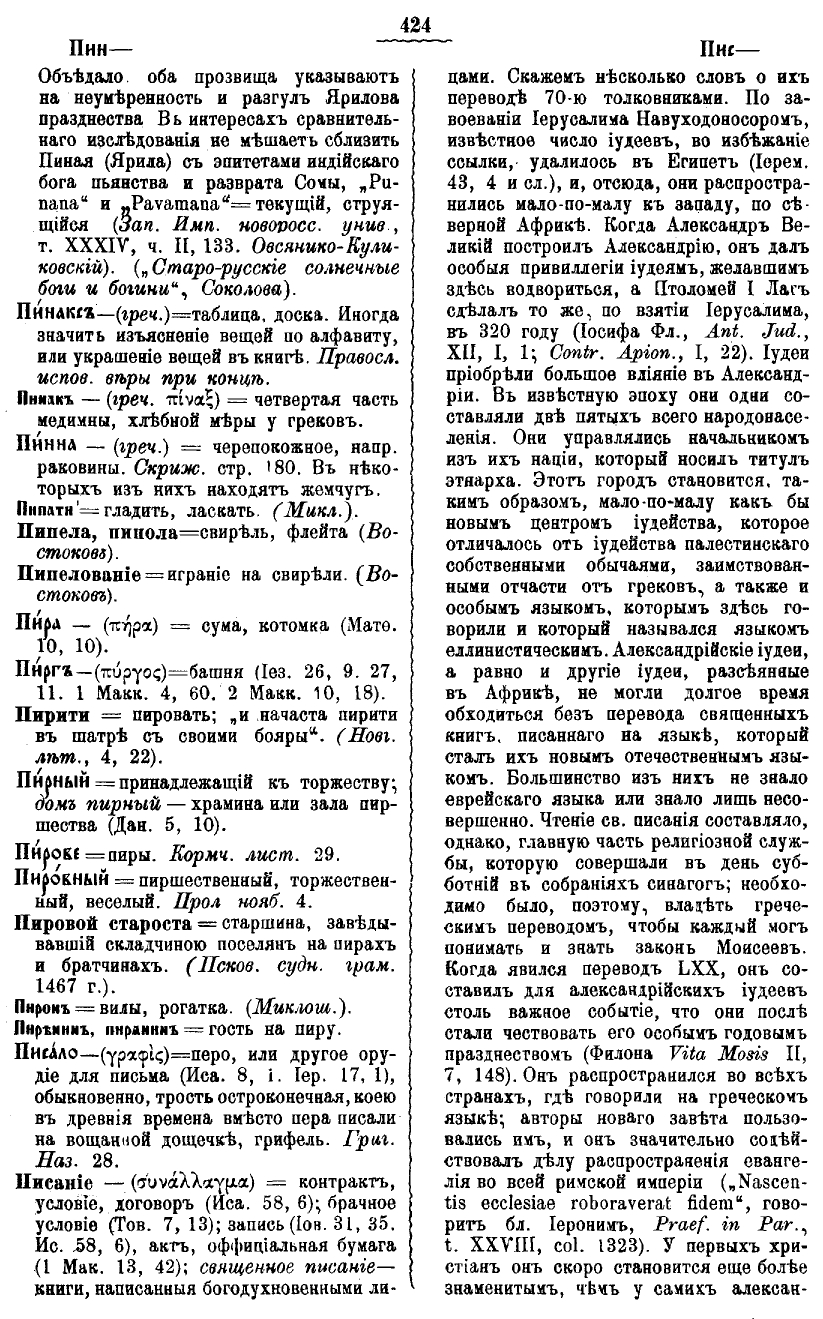 Полный церковнославянский словарь прот. Григория Дьяченко. Стр.462