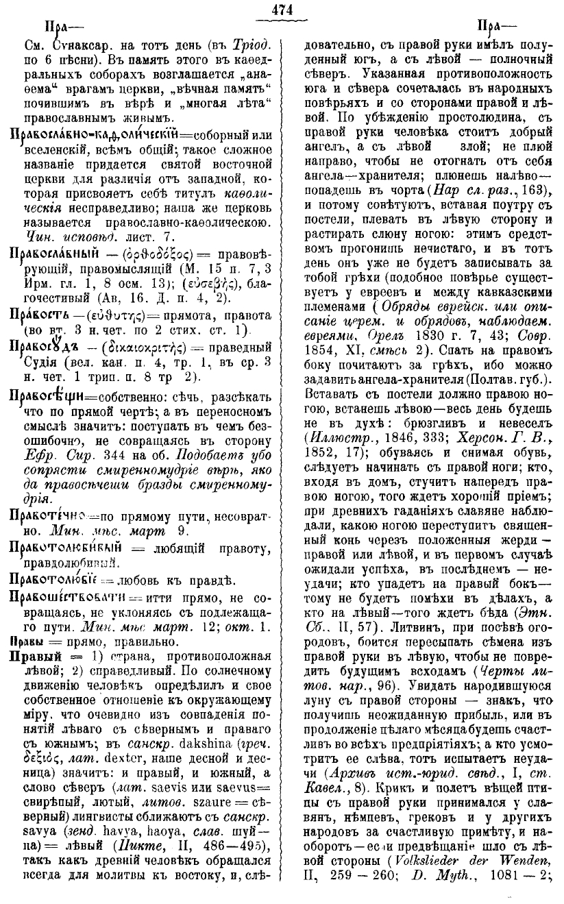 Полный церковнославянский словарь прот. Григория Дьяченко. Стр.512