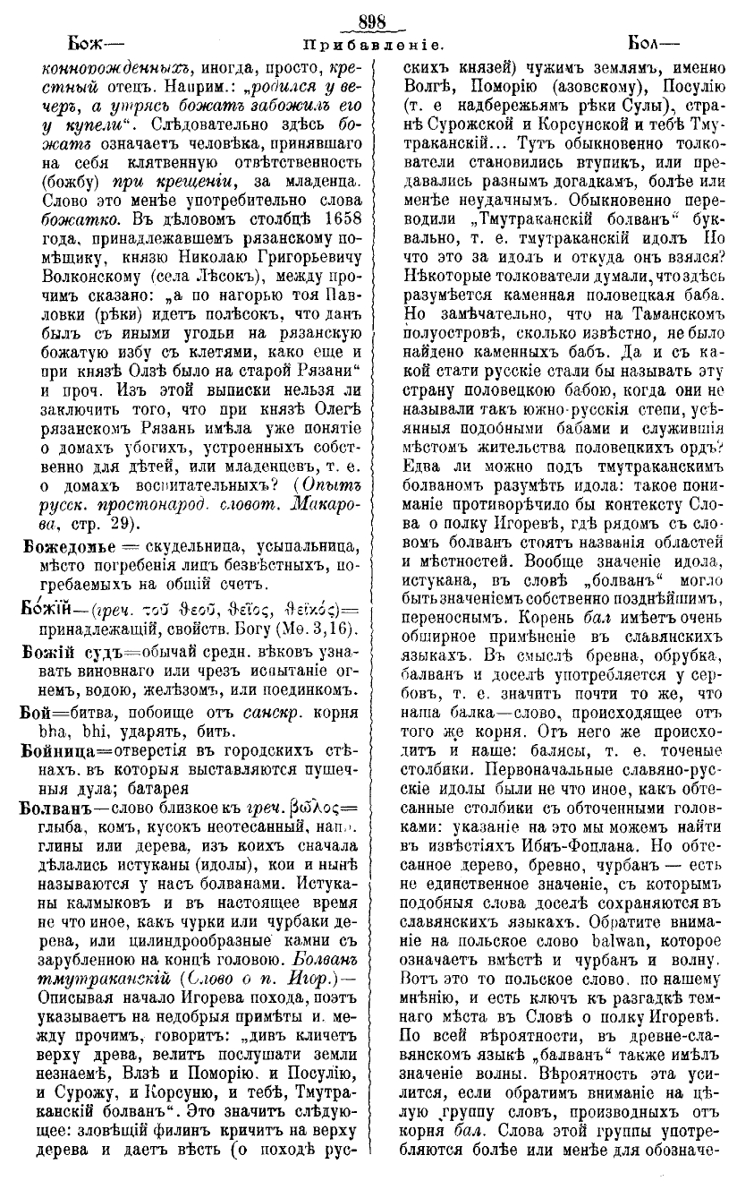 Полный церковнославянский словарь прот. Григория Дьяченко. Стр.936