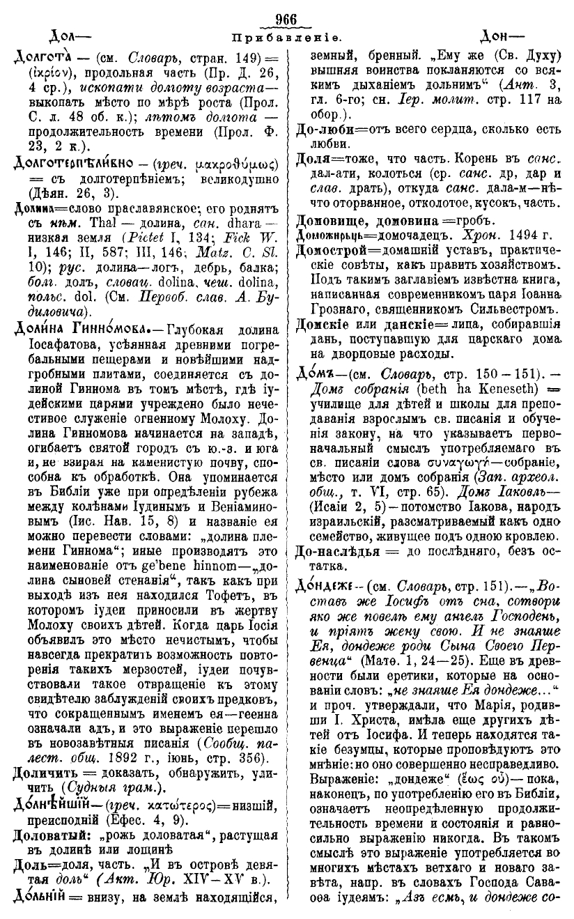 Полный церковнославянский словарь прот. Григория Дьяченко. Стр.1004